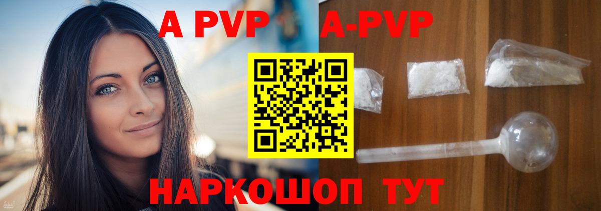 А ПВП Crystall  A PVP мука  Архангельск  Вход с VPN 