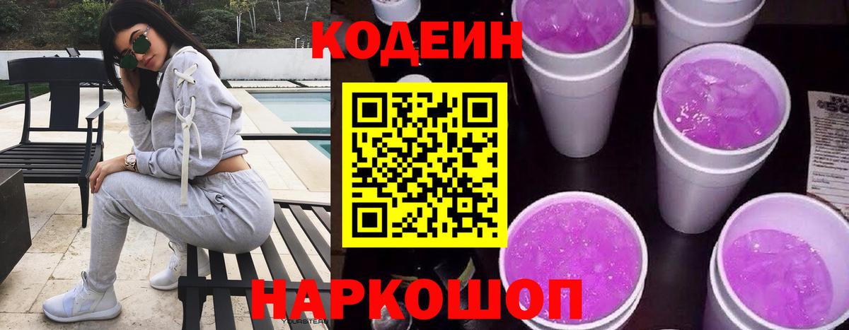 Кодеиновый сироп Lean Purple Drank  Вход с VPN  Codein напиток Lean (лин)  Архангельск 