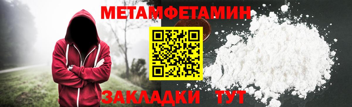 Первитин Methamphetamine Архангельск
